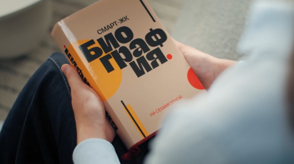 СМАРТ-ЖК "БИОГРАФИЯ"